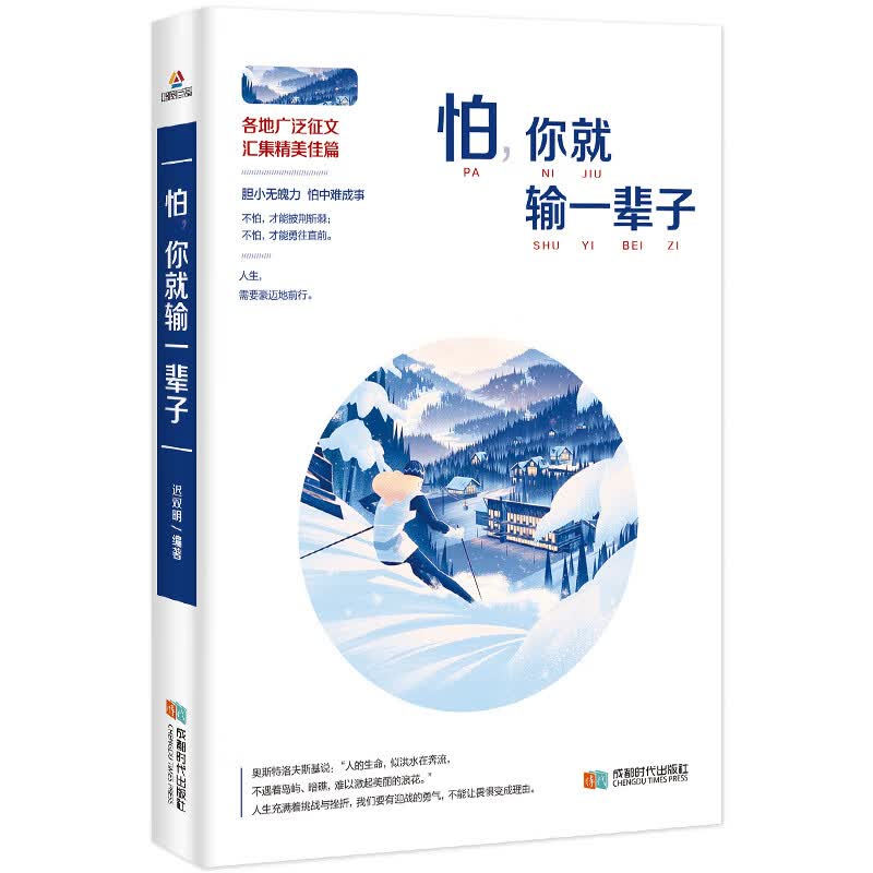 怕，你就输一辈子