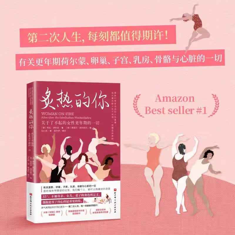 炙热的你：关于了不起的女性更年期的一切 希拉•德利兹马心湖 著 北京科学技术出版社 新华书店正版图书