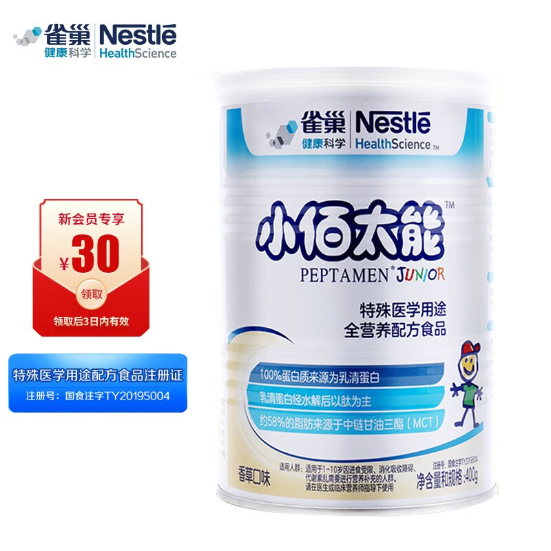 惊!雀巢小佰太能全营养配方粉价格趋势稳定销量大,受消化不良儿童广泛喜爱