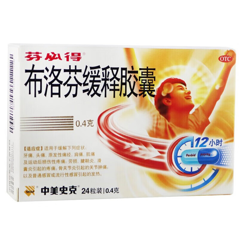 芬必得 布洛芬缓释胶囊 0