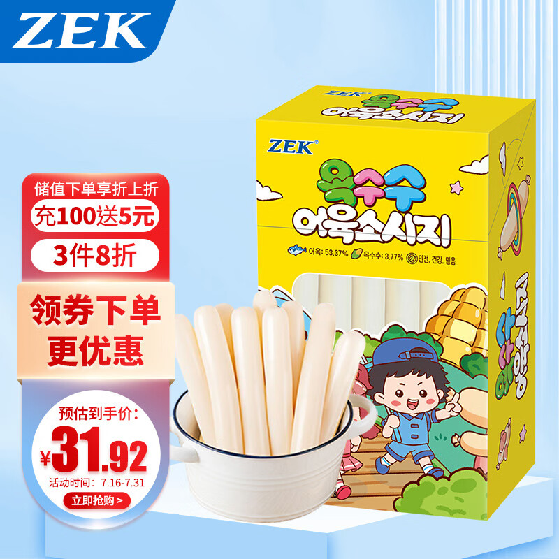 Zek韩国进口 深海玉米鳕鱼肠儿童零食 鱼肉火腿肠  即食早餐20根300g