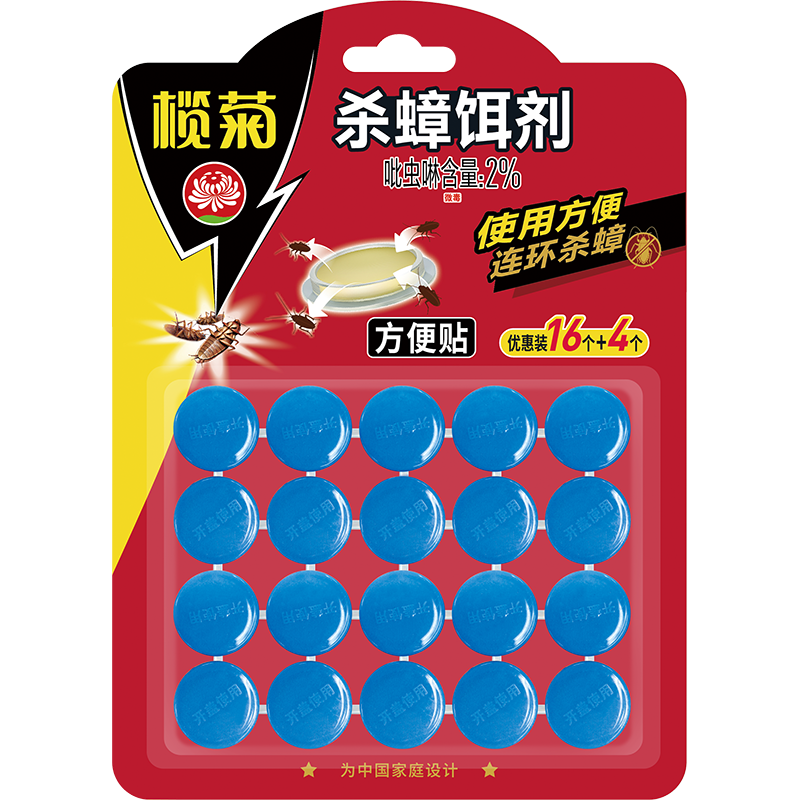 榄菊 蟑螂药蟑螂贴20个家用灭蟑螂杀蟑胶饵杀虫剂蟑螂捕捉器