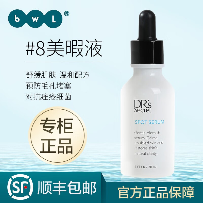 皙之密官网新加坡 进口护肤品DRS Secret调理皮肤配方1-9号 8号 美暇液 30ml