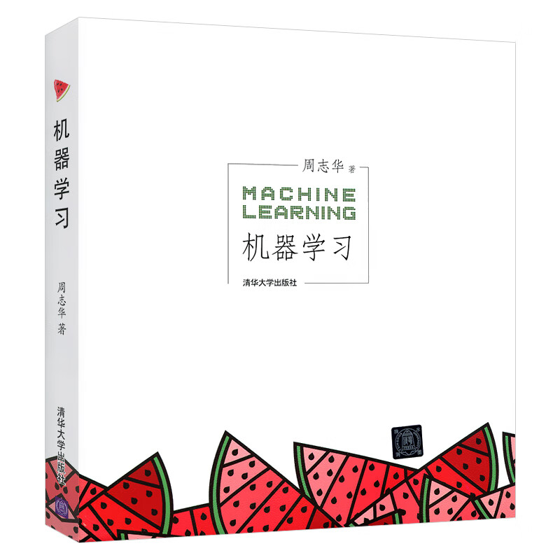 正版机器学习周志华著人工智能及其应用零基础入门书电脑编程程序设计数据分析神经网络与深度学习算法框架实