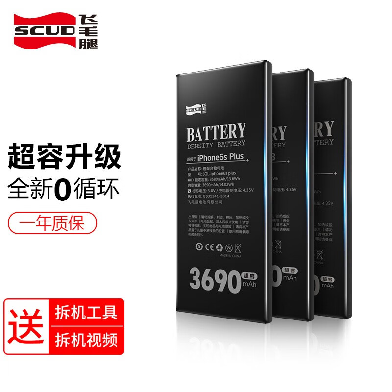 飞毛腿（SCUD） 苹果iPhone XR 手机电池 超容版 3550毫安 25年专业电池制造经验