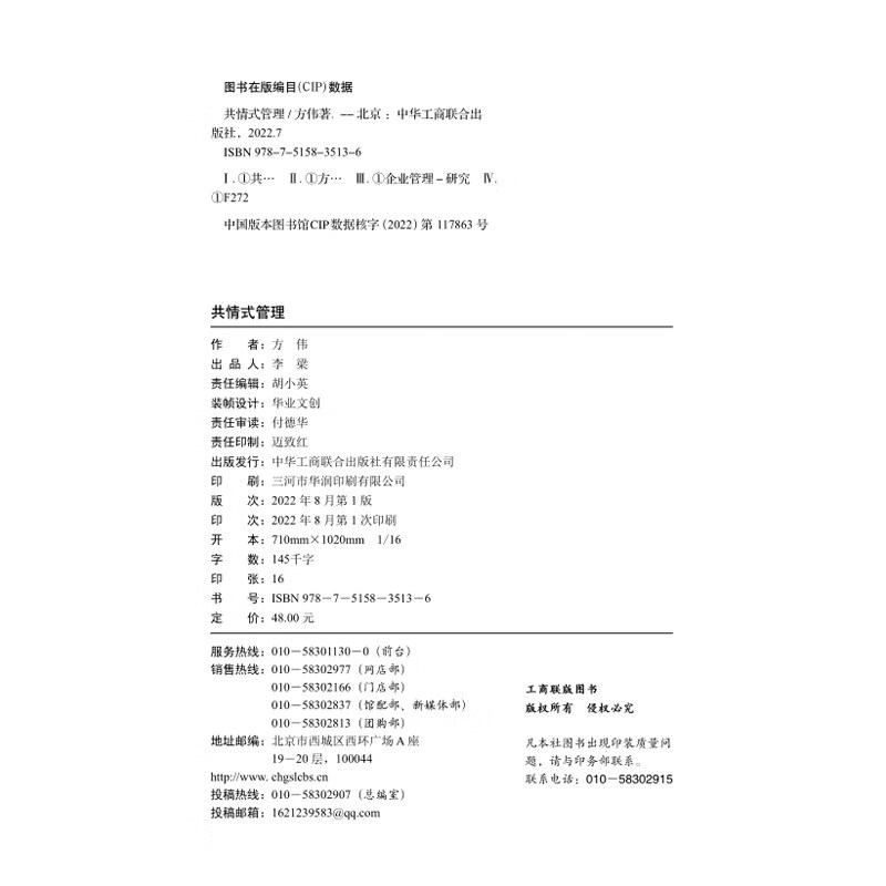 共情式管理详情图