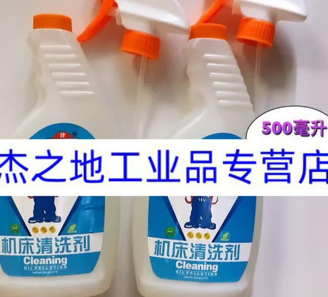 oloey建儒模具机床清洗剂机械去污剂 清洁剂500ml机床工具强力清洗