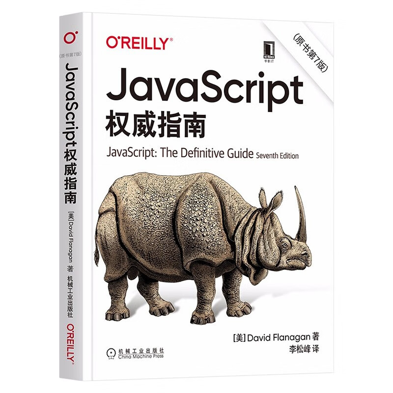 重构+JavaScript高级程序设计+JavaScript权威指南+学习JavaScript数