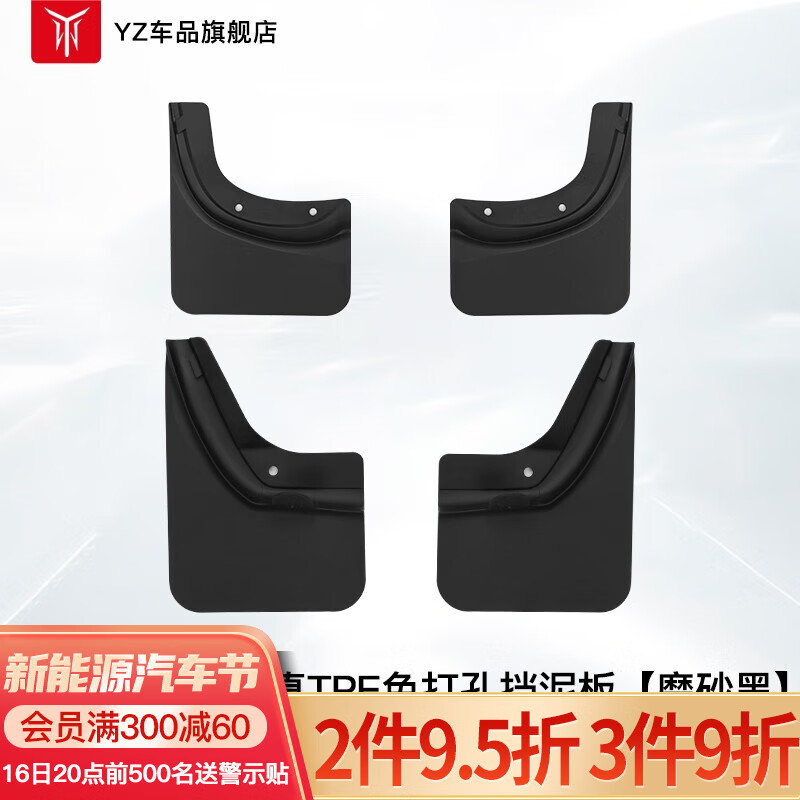 请问说下YZ汽车挡泥板性价比高吗？了解三周感受告知