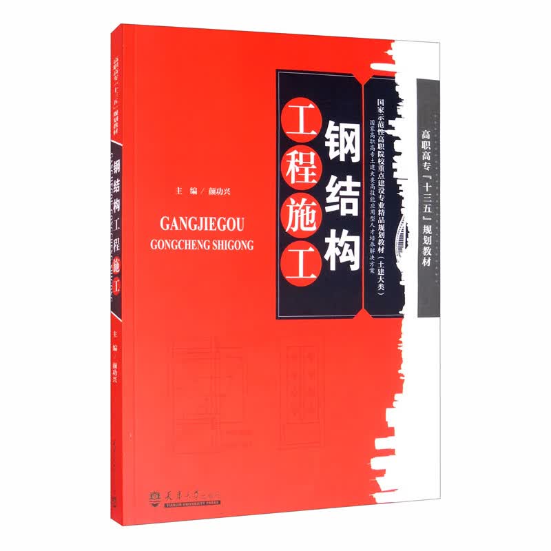 钢结构工程施工