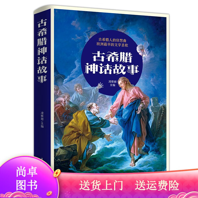 古希腊神话故事 古希腊神话故事