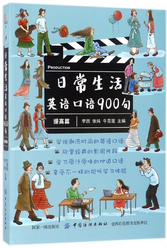日常生活英语口语900句(提高篇)