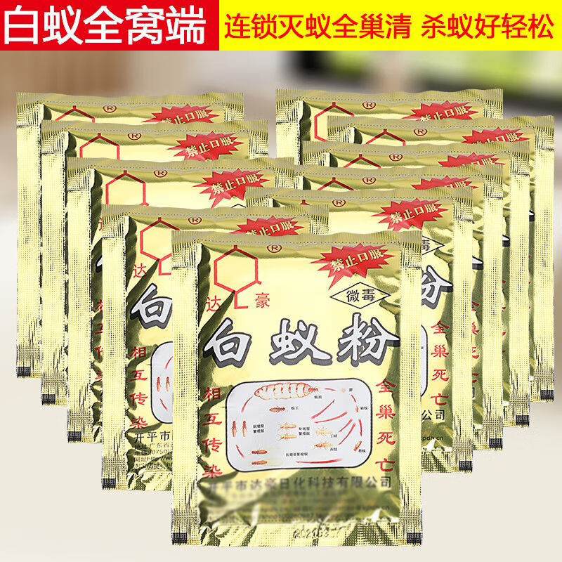 双豹灭白蚁防治专用药非广昆白蚁药粉消杀传染杀虫剂一巢灭粉剂 白蚁