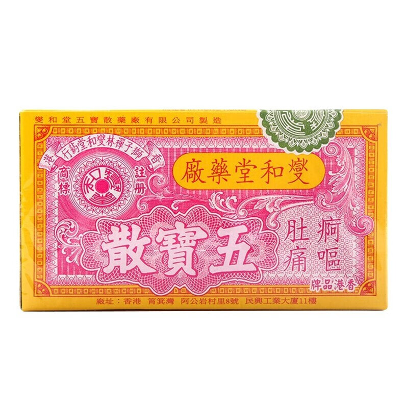 【香港直邮】 五宝散肠胃药 消化不良风寒肚痛疴呕理气和中头痛呕吐