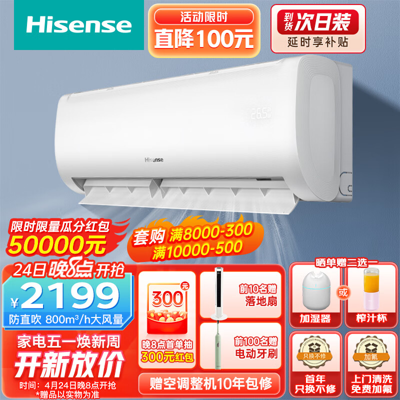海信（Hisense）空调1.5匹 自然风 新一级能效 大风