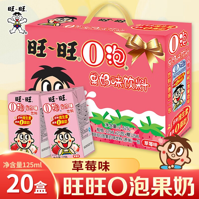 奶原味草莓味饮料儿童早餐酸奶饮品整箱 旺旺o泡果奶草莓味125ml*20盒
