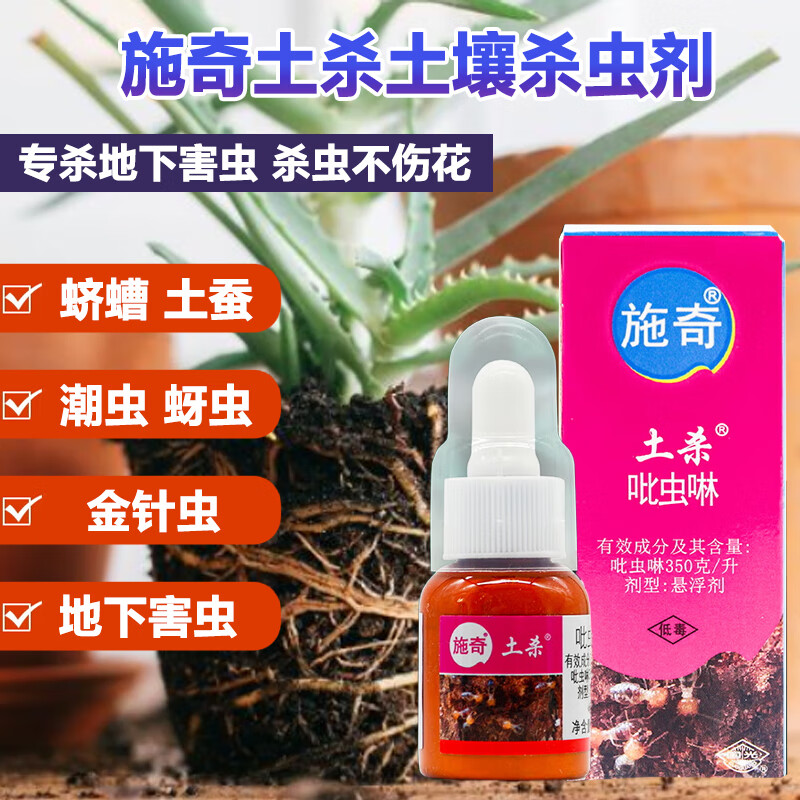 土壤专用杀虫剂植物花卉多肉月季盆栽土里杀虫药养花通用室内花土杀虫