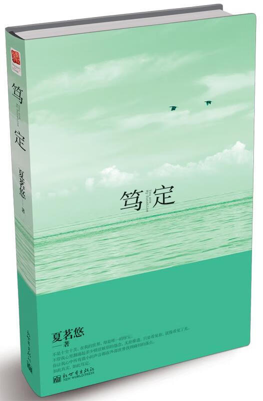 笃定【正版图书，放心购买】