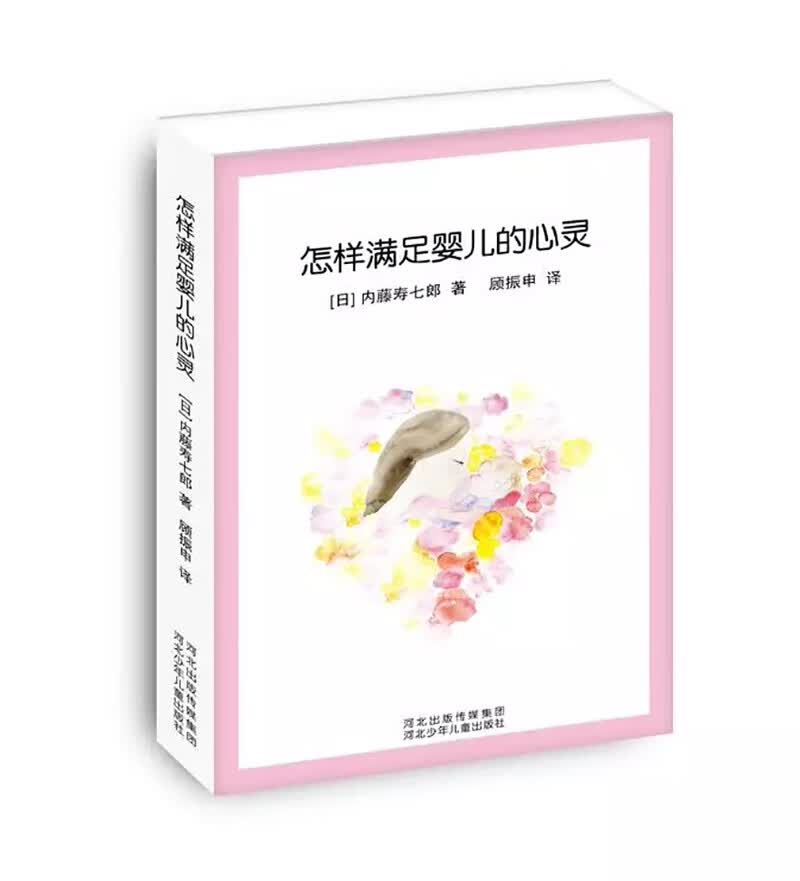 怎样满足婴儿的心灵