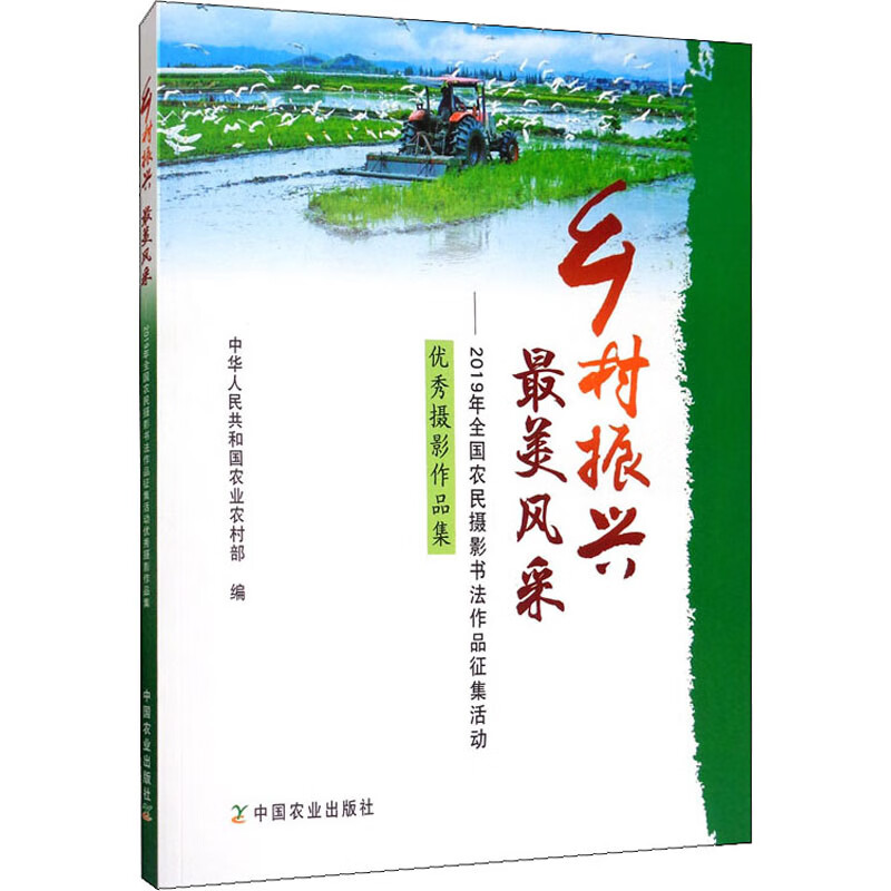 乡村振兴 最美风采——2019年全国农民