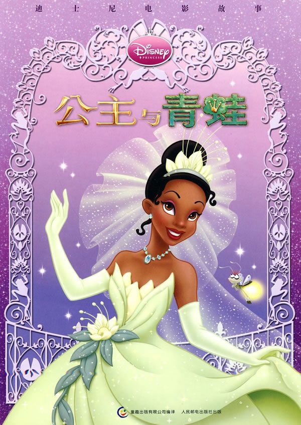 【正版】迪士尼电影故事——公主与青蛙