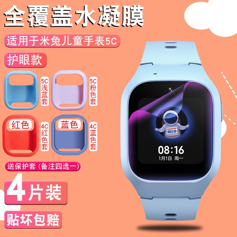润哲 适用小米米兔手表4c钢化水凝膜5c儿童电话手表4pro护眼6c贴膜5x