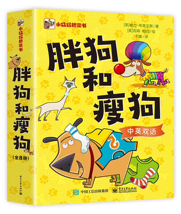 胖狗和瘦狗（全8册）高性价比高么？