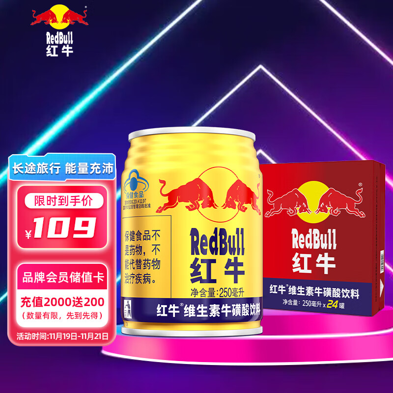 红牛（RedBull）维生素牛磺酸饮料 250ml*24罐/整箱 功能饮料 保健食品