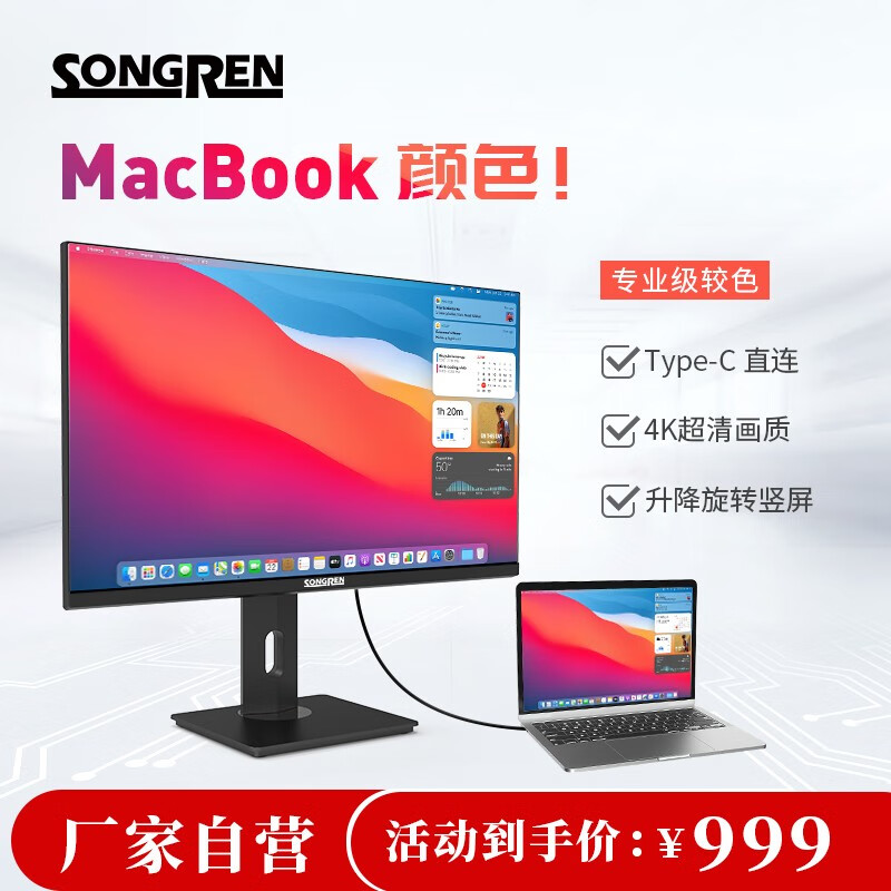 松人(SONGREN) 27英寸4k显示器Type-c连接65W反充IPS屏专业设计绘图PS5电脑屏 4K type-C65w反充 PS5升降旋转带音响