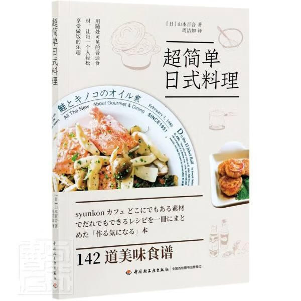 包邮：超简单日式料理烹饪/美食食谱日本 图书