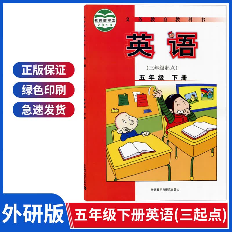 小学五年级下册英语书外研版三年级起点五5年级下册英语课本教材教科书五下英语书外语教学与研究出版社