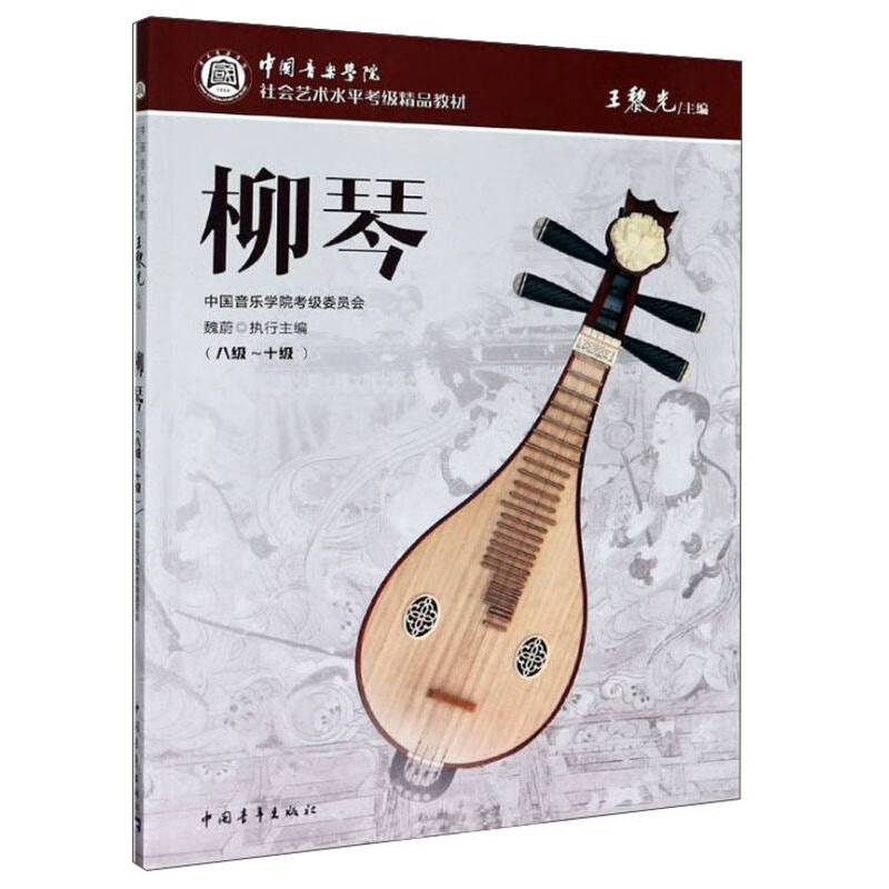 柳琴（8级-10级）
