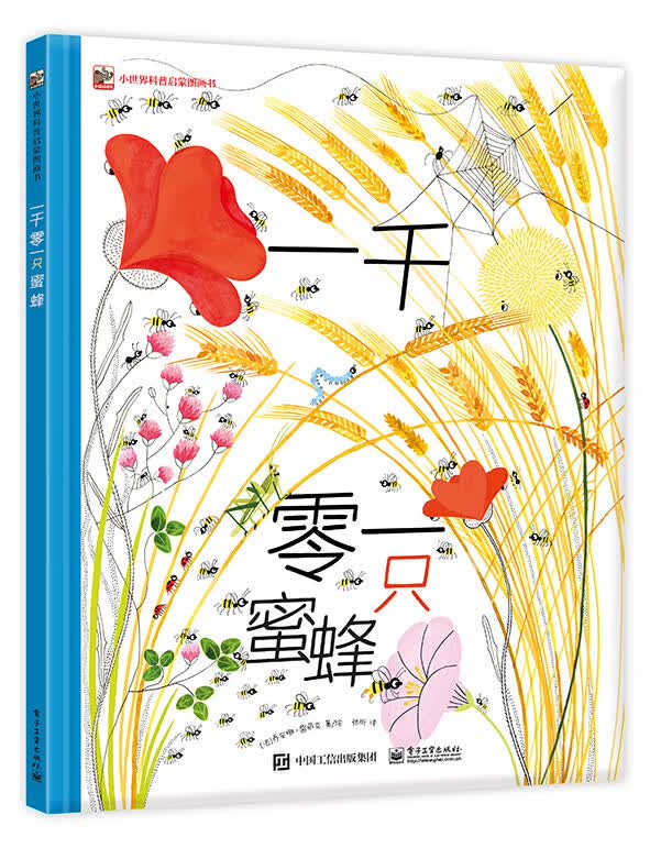 一千零一只蜜蜂高性价比高么？