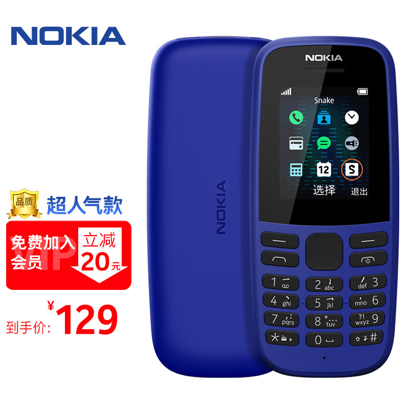 诺基亚（NOKIA）105 新 蓝色 直板按键 移动2G手机 老人老年手机 学生备用功能机 超长待机
