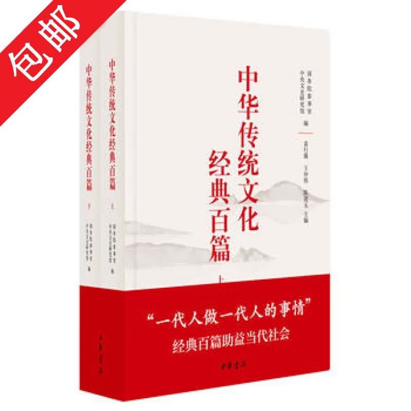 中华传统文化经典百篇