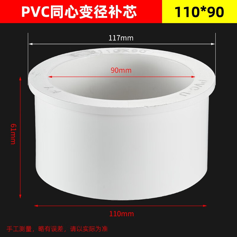 给水排水管变径异径转接头配件补心管接大小75变径圈32 国标110*90