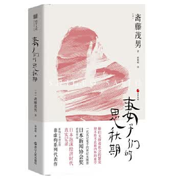 日本世相01 妻子们的思秋期