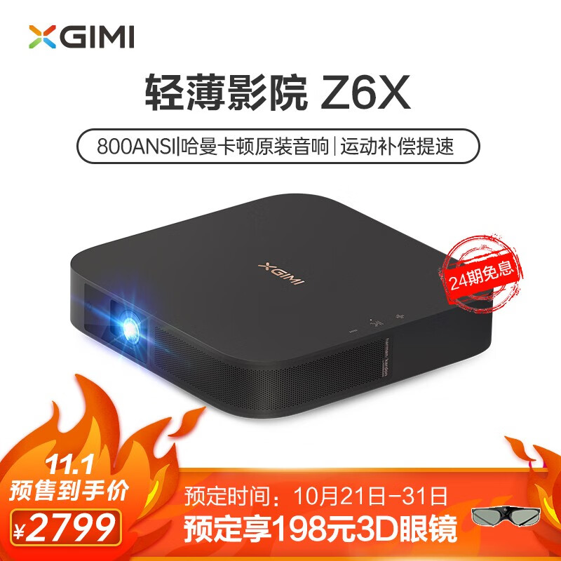 极米(XGIMI)Z6X 投影机 投影仪家用 手机投影同屏