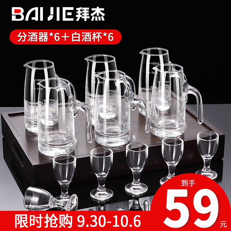 拜杰白酒杯分酒器套装酒壶带刻度酒杯分酒器酒具套装 6+6套装属于什么档次？