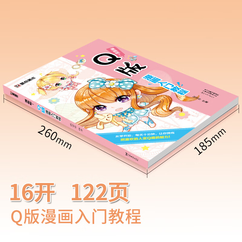 Q版漫画入门教程(漫画吧)