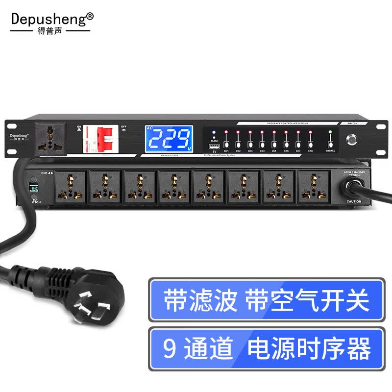 depusheng 专业工程8路电源时序器 会议舞台家用232串口协议中控控制空气开关顺序保护滤波 专业电源时序器SR-328【9路带滤波】高性价比高么？