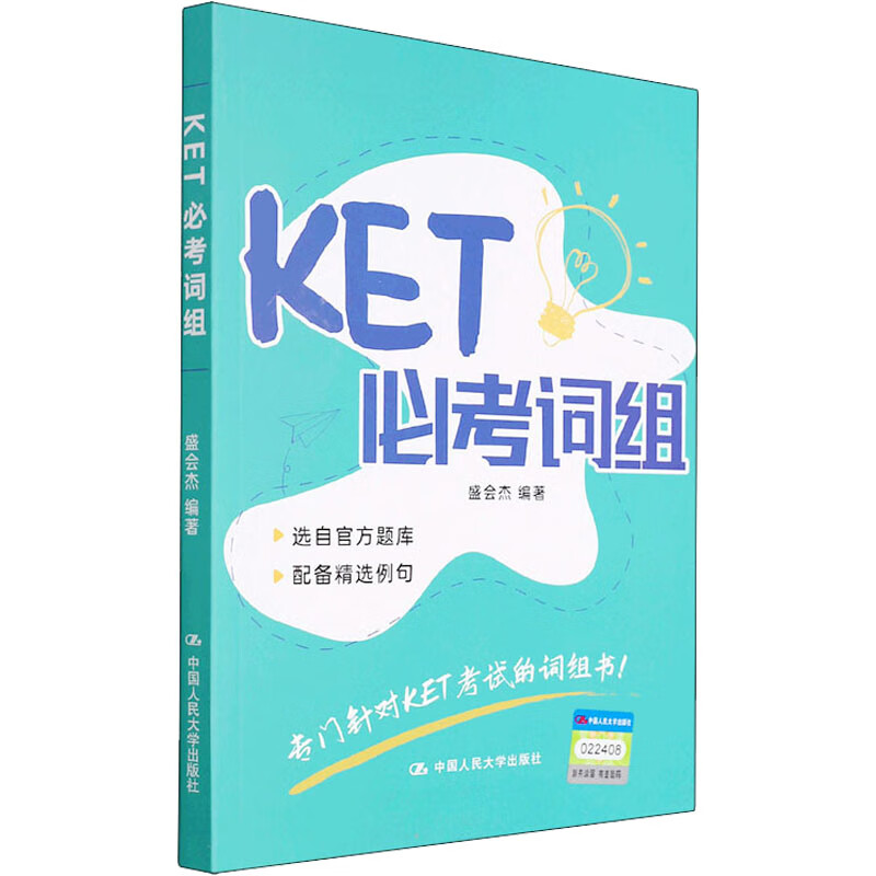 KET必考词组