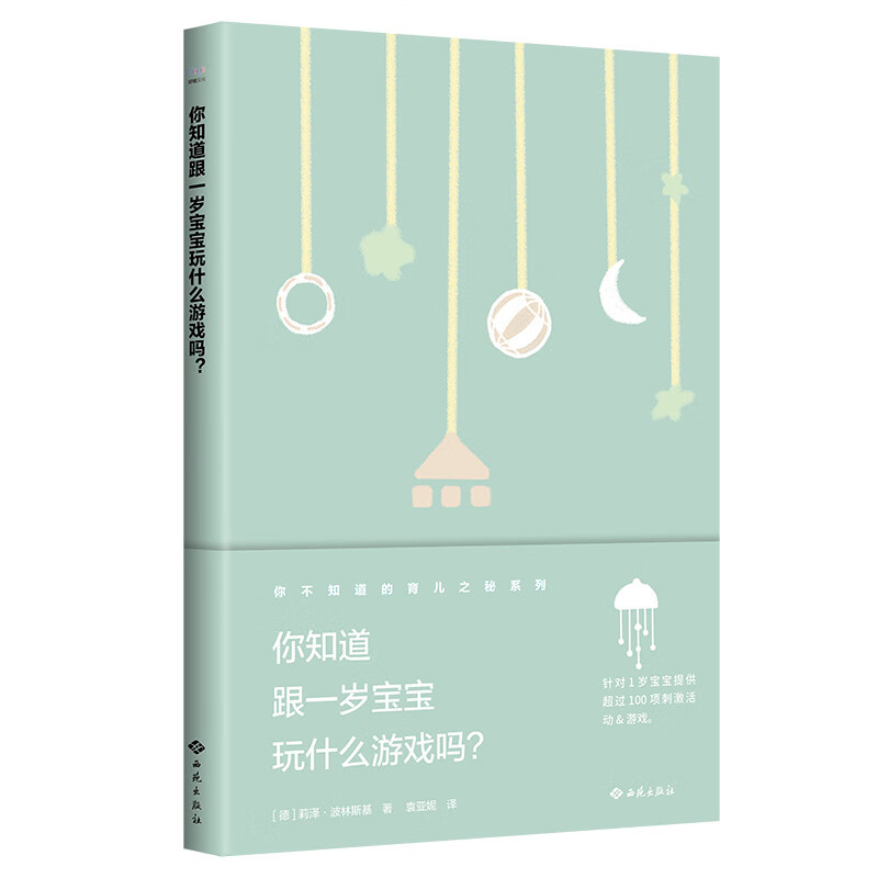 你知道跟一岁宝宝玩什么游戏吗？