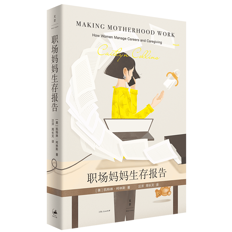 职场妈妈生存报告