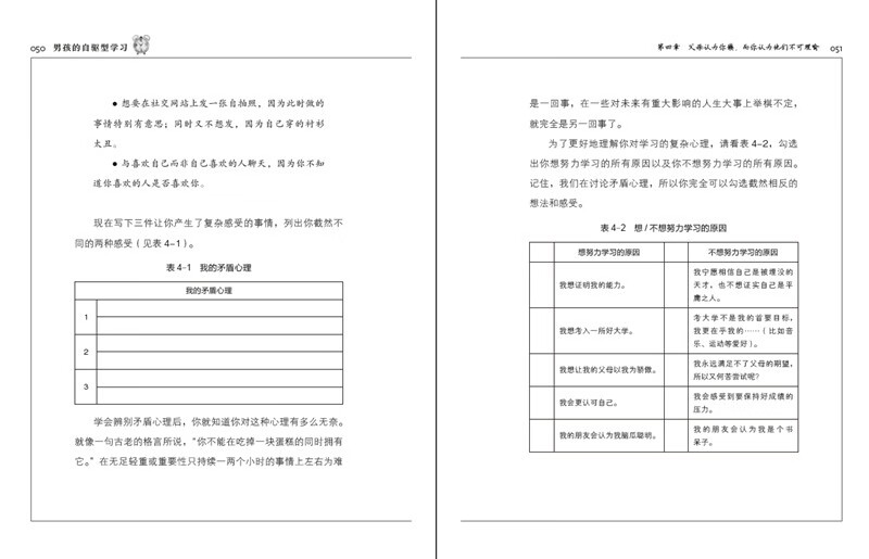 男孩的自驱型学习详情图