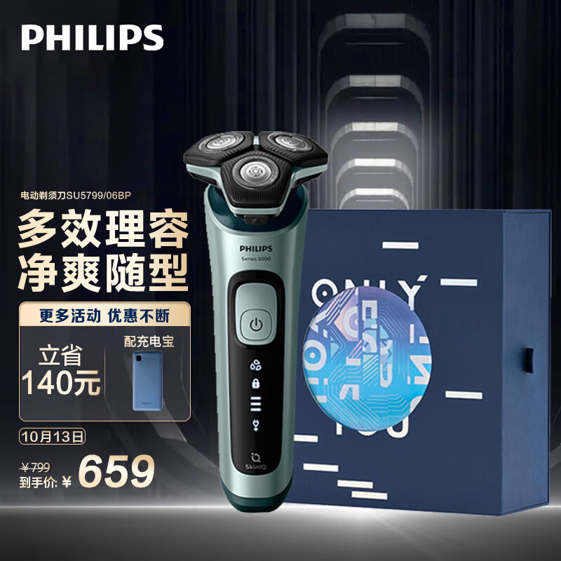 飞利浦 (PHILIPS) 电动剃须刀刮胡刀科幻风赛博朋克限定礼盒款