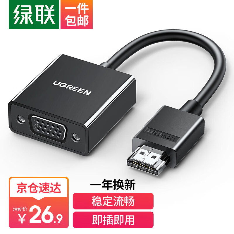 绿联 HDMI转VGA线转换器  高清转接头适配器笔记本电脑机顶盒子连电视显示器PPT投影仪线 经典款怎么样,好用不?