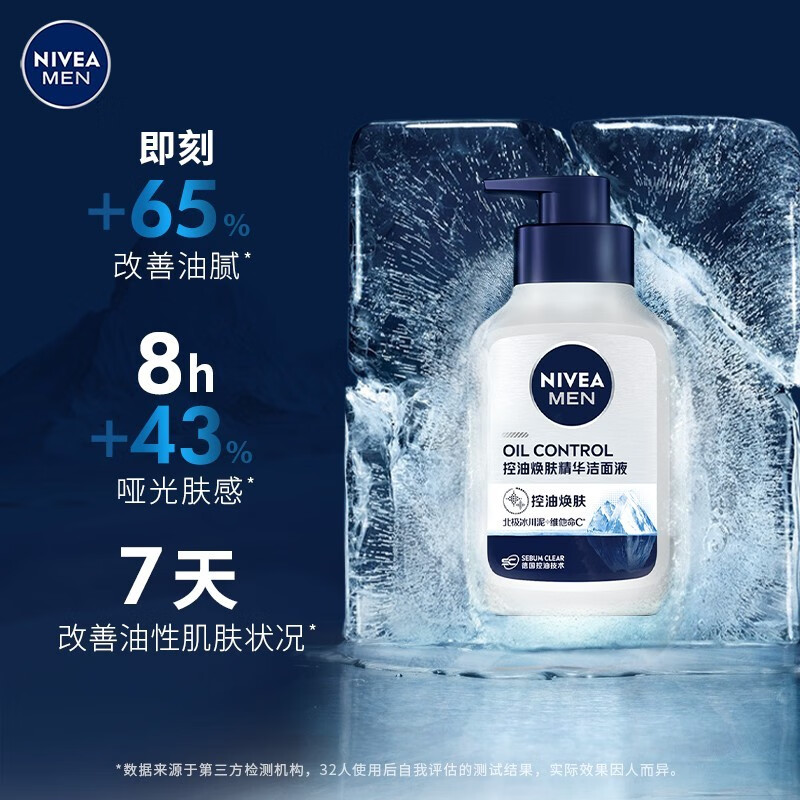 妮维雅（NIVEA）男士控油焕亮洁面洗面奶青少年护肤学生礼物送男友 控油焕肤精华洁面液150g*2