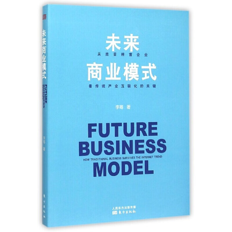未来商业模式