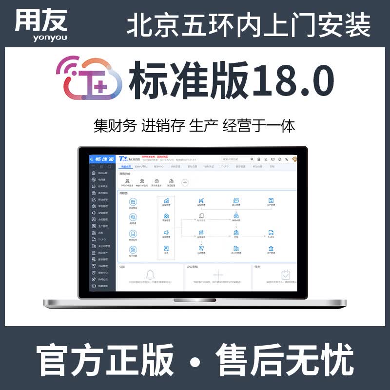 用友用友财务软件t+标准版记账做账进销存库存管理物流仓储生产管理 试用版